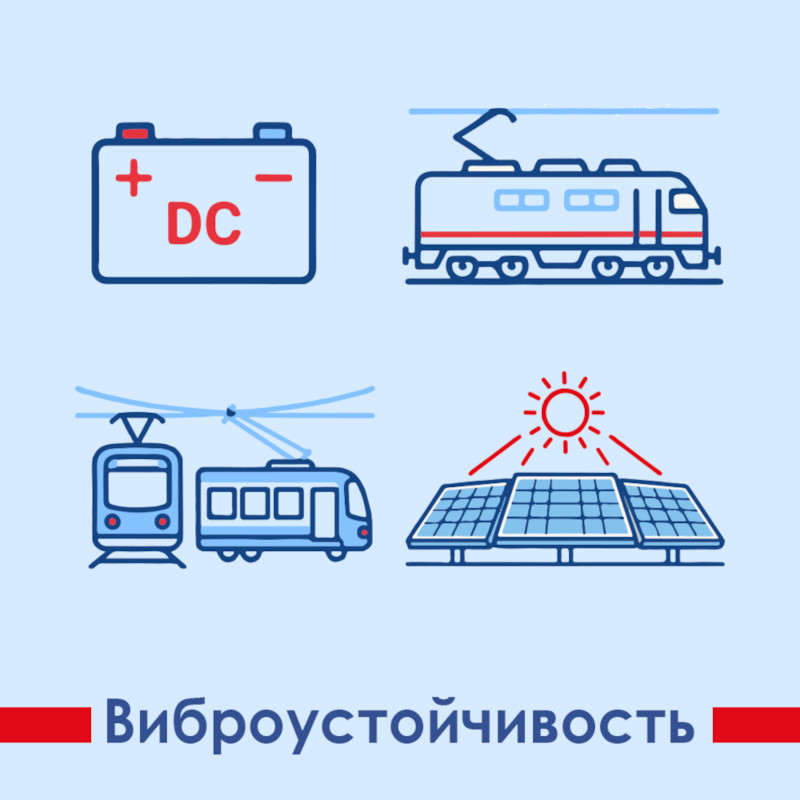 Почему для железнодорожного транспорта нужны виброустойчивые переключатели постоянного тока с ножевыми контактами